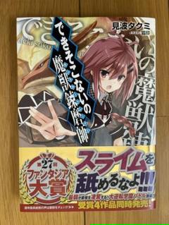 できそこないの魔獣錬磨師 モンスタートレーナーの中古 未使用品 メルカリ