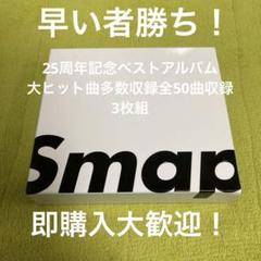 2025年最新】SMAP 25 YEARS 初回限定の人気アイテム - メルカリ