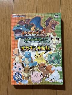 ポケットモンスターファイアレッド リーフグリーン ポケモン大
