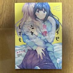 ♢ どうせ無理だとしても オリジナル 同人誌