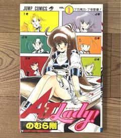 のむら剛　AT Lady! 全巻　ジャンプ増刊Autumn Special AT Lady オートマティックレディ 全巻 のむら剛 - メルカリ