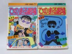 漫画コミック【江口寿史 6冊セット】寿五郎ショウ・ひのまる劇場など 漫画コミック【江口寿史 6冊セット】寿五郎ショウ・ひのまる劇場