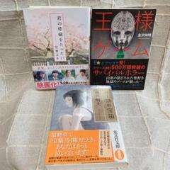 君の膵臓をたべたい 王様ゲーム起源 ミーコの宝箱