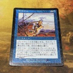 思考停止 日本語 Foil MTG