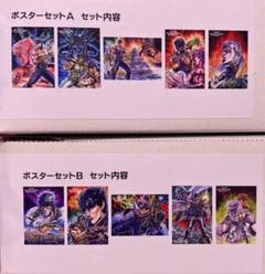 【新品・未開封】『北斗の拳 40周年 大原画展』ポスター 10枚セット Amazon.co.jp: 北斗の拳 40周年大原画展 会場限定 「ポスター