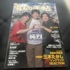 月刊歌の手帖 2023年9月号