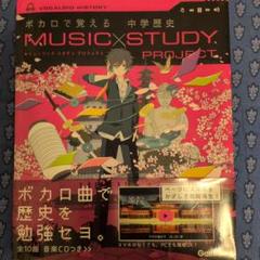 ボカロで覚える中学歴史
