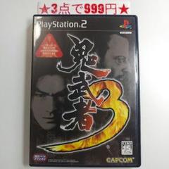 【PS2】鬼武者3