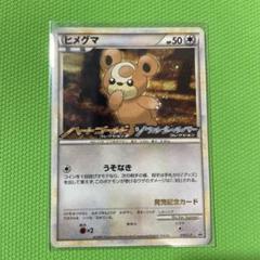 2025年最新】ヒメグマ プロモの人気アイテム - メルカリ
