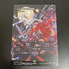 MTG ビッグブリッジの死闘(致命的な一押し) 拡張 継承史 天野