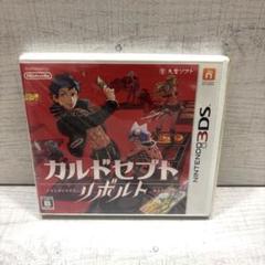 3DS カルドセプト リボルト