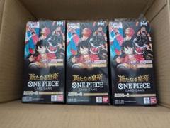 新たなる皇帝 3BOX テープ付き未開封