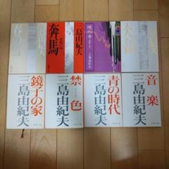 三島由紀夫 新潮文庫 35冊セット 三島由紀夫 新潮文庫など32冊セット - メルカリ