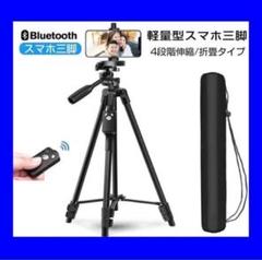 スマホ三脚 カメラ 三脚 Bluetooth 360度回転 コンパクト