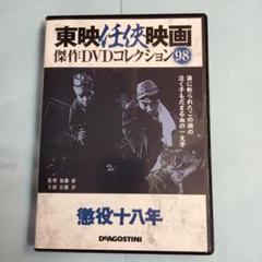 2025年最新】東映任侠映画dvdコレクションの人気アイテム - メルカリ