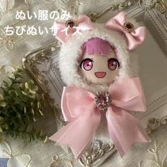 桃花ぬい服 m28909562311_1.jpg?1711805525