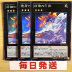 遊戯王 銀嶺の巨神 スーパー 3枚 ピヴォ
