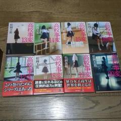 高校事変　他　まとめ売り 2025年最新】高校事変 小説の人気アイテム - メルカリ