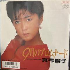 2025年最新】真弓倫子の人気アイテム - メルカリ