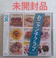 【非売品】おニャン子クラブ　ハンカチ　未開封 おニャン子クラブ ハンカチ - メルカリ