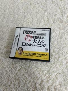 もっと脳を鍛える大人のDSトレーニング