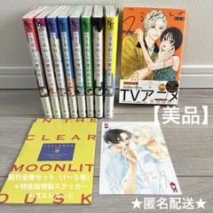 うるわしの宵の月 9 やまもり三香 既刊全巻 初版 うるわしの宵の月 9 やまもり三香 既刊全巻 初版 - メルカリ