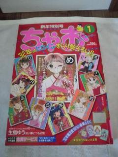 小学館 月刊 ちゃお 1992年新年特大号 1月号 少女マンガ雑誌 年代物のサムネイル