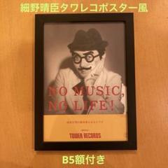 2025年最新】細野晴臣 ポスターの人気アイテム - メルカリ