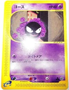 早い者勝ち！　大人気！　ポケモンカードe　ゴース　コモン　1st　初版のサムネイル