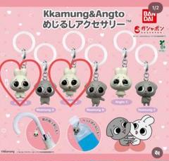 Kkamung&Angto めじるしアクセサリー カムン アント キーホルダー m28915244939_1.jpg?1750853965