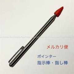 ポインター伸縮式◇指示棒,指し棒☆◇文房具,筆記具,オフィス用品,事務用品
