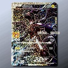 ゼクロム プロモカード 25th S8a-P 021/025 - メルカリ