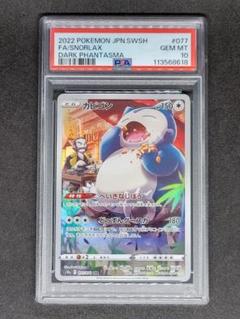 カビゴン　PSA10 リザードン　CHR PSA10鑑定品】ポケモンカード リザードン CHR s8b 187/184