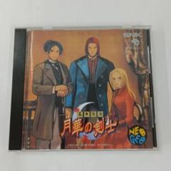 月華の剣士　ネオジオCDソフト