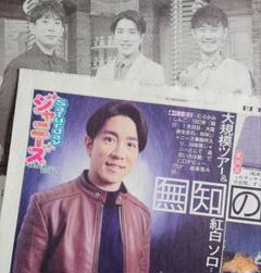 65⭐️処分価格⭐️関ジャニ∞ 渋谷すばる 安田 村上 読売新聞 よみファ 合計8部 65️処分価格️関ジャニ∞ 渋谷すばる 安田 村上 読売新聞 よみ