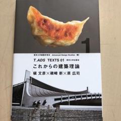 これからの建築理論