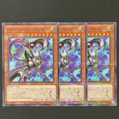 遊戯王 アルカナフォースXV THEDEVIL ザ・デビル ノーパラ3枚