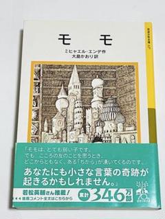 【新品ケース】DVD　「モモ('86独伊)」ミヒャエル・エンデ 2025年最新】モモ エンデ dvdの人気アイテム - メルカリ