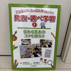 3、伝わる発表のコツを知ろう
