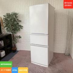三菱　272L 冷蔵庫　2021年製　✨✨　設置までOK 三菱 冷蔵庫 272」の人気商品一覧 | 安い商品を通販サイトから