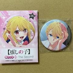 推しの子 星野アイ レア缶バッジ 推しの子 星野アイ 缶バッジ