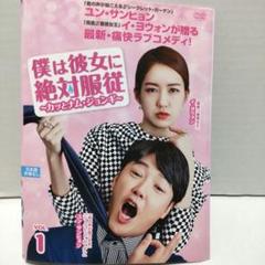 新品＊僕は彼女に絶対服従 ~カッとナム・ジョンギ~ DVD-BOX1&2＊韓国 Amazon.co.jp: 僕は彼女に絶対服従 ~カッとナム・ジョンギ~ DVD