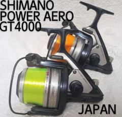シマノパワーエアロGT4000まとめて2台！フロントドラグ遠投