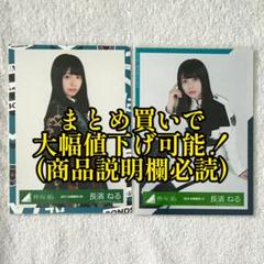 カ*ー様 欅坂46 長濱ねる チェキ サイン入り2枚セット