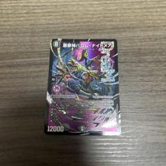 悪夢神バロム・ナイトメア