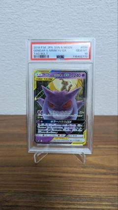 即日発送⚪︎ポケモンカード ゲンガー＆ミミッキュGX SR SA ゲンミミ ゲンガー&ミミッキュGX(102/095 SR) | SR | ドラゴンスター
