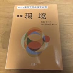 領域 環境