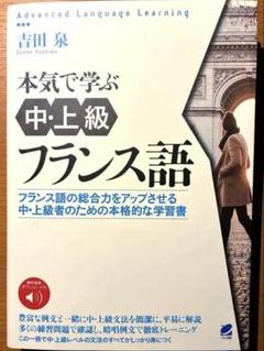 フランス語の本　12冊セット フランス語 動詞宝典466 中・上級編 | 久松健一, studio PAQUI