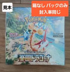 2025年最新】楽園ドラゴーナ BOXの人気アイテム - メルカリ