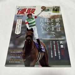 2025年最新】優駿 12月号の人気アイテム - メルカリ